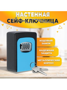 Сейф-ключница кодовая ТУНДРА, металлическая, усиленная, синий
