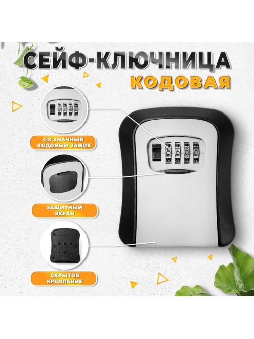 Сейф-ключница кодовая ТУНДРА, металл, пластик, серый