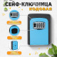 Сейф-ключница кодовая ТУНДРА, металлическая, усиленная, синий