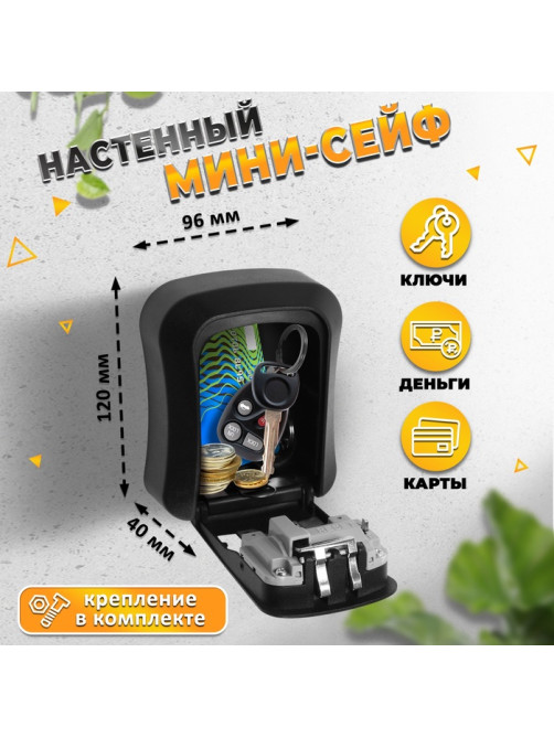 Сейф-ключница кодовая, металл, пластик, черный
