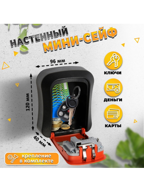 Сейф-ключница кодовая ТУНДРА, металл, пластик, оранжевый
