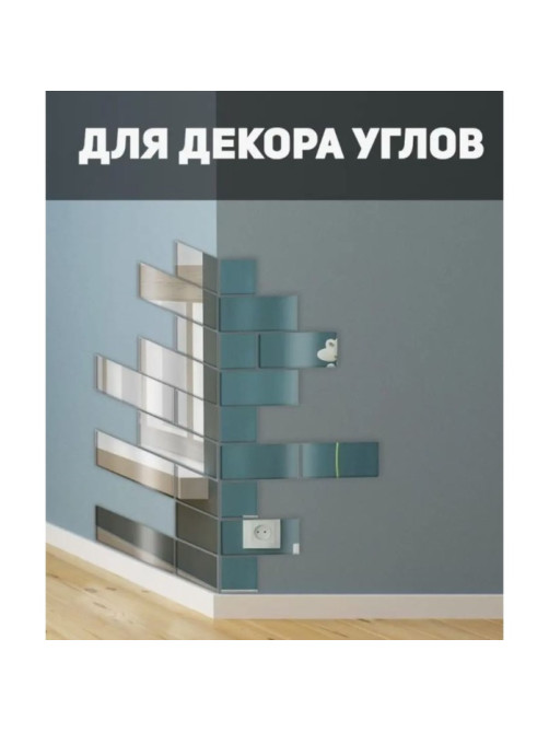 Зеркало настенное «Кирпичики», на клеевой основе, акриловое, 18 шт., 15×6 см
