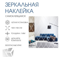 Зеркало настенное «Ромбы», на клеевой основе, акриловое, 58 шт., 100×100 см