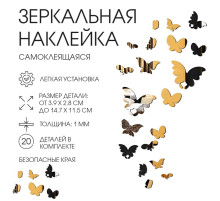 Зеркало настенное «Бабочки», на клеевой основе, акриловое, 20 шт., разный размер