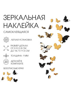 Зеркало настенное «Бабочки», на клеевой основе, акриловое, 20 шт., разный размер
