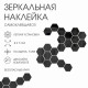 Зеркало настенное «Соты», на клеевой основе, акриловое, 21 шт., 8×7 см, чёрное