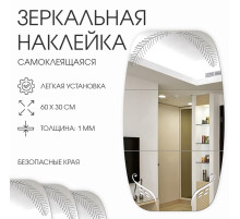Зеркало настенное «Листья», на клеевой основе, акриловое, 60×30 см