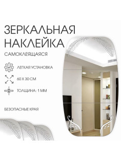 Зеркало настенное «Листья», на клеевой основе, акриловое, 60×30 см
