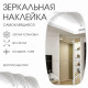 Зеркало настенное «Листья», на клеевой основе, акриловое, 60×30 см