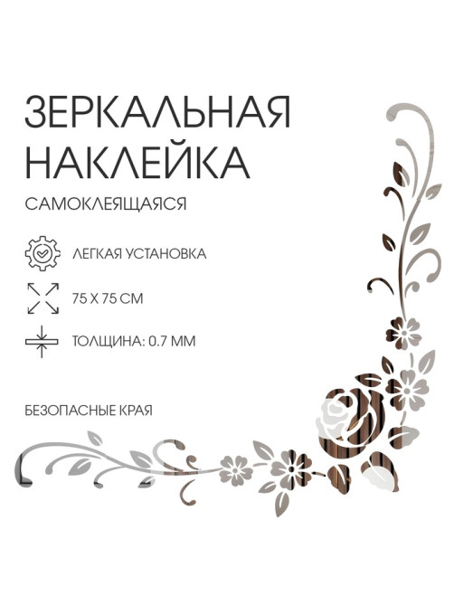 Зеркало настенное «Роза», на клеевой основе, акриловое, 75×75 см