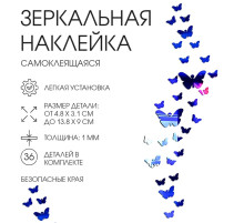 Зеркало настенное «Бабочки», на клеевой основе, акриловое, 36 шт., синее