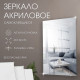 Зеркало настенное, прямоугольное, на клеевой основе, акриловое, 40×60 см