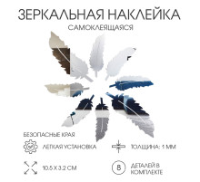 Зеркало настенное «Пёрышко», акриловое, на клеевой основе, 8 шт. 10.5×3.2 см