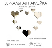Зеркало настенное «Сердца», на клеевой основе, акриловое, 10 шт., разный размер