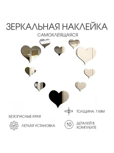 Зеркало настенное «Сердца», на клеевой основе, акриловое, 10 шт., разный размер