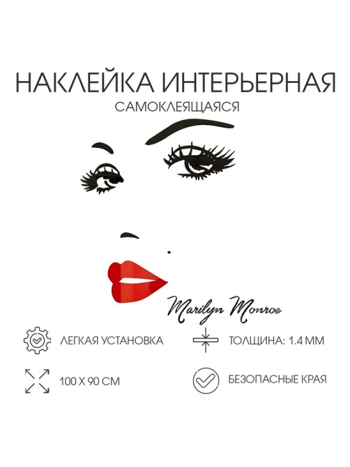 Наклейка интерьерная TAKE IT EASY «Мэрилин Монро», декор настенный, панно, 100×90 см