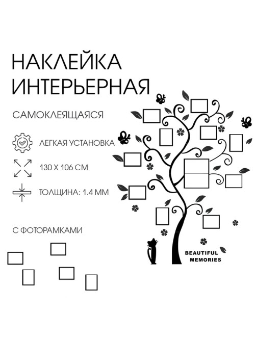 Наклейка интерьерная с фоторамками TAKE IT EASY «Воспоминания», декор на стену, панно 130×106 см