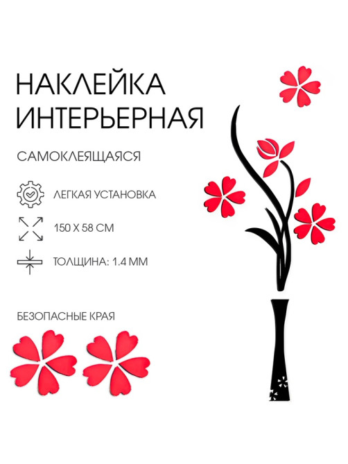 Наклейка интерьерная TAKE IT EASY «Цветы», декор на стену, панно 150×58 см