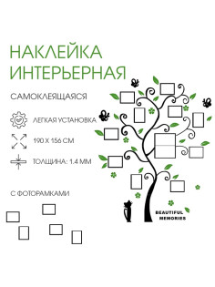 Наклейка интерьерная с фоторамками TAKE IT EASY, декор настенный, панно на стену 190×156 см