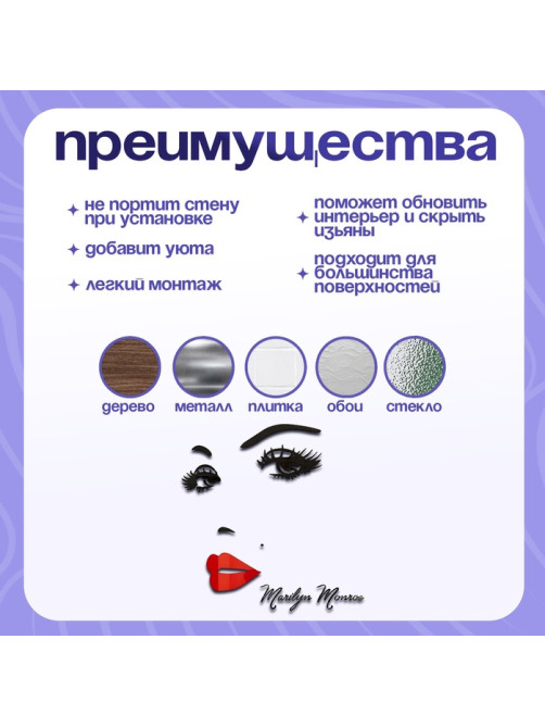 Наклейка интерьерная TAKE IT EASY «Мэрилин Монро», декор настенный, панно, 100×90 см