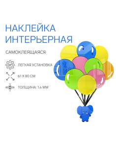 Наклейки интерьерные детские TAKE IT EASY «Слоник», декор на стену, панно, 61×80 см