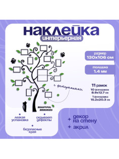 Наклейка интерьерная с фоторамками TAKE IT EASY «Воспоминания», декор на стену, панно 130×106 см