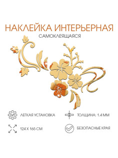 Набор наклеек интерьерных TAKE IT EASY «Цветы», декор настенный, панно, 124×165 см