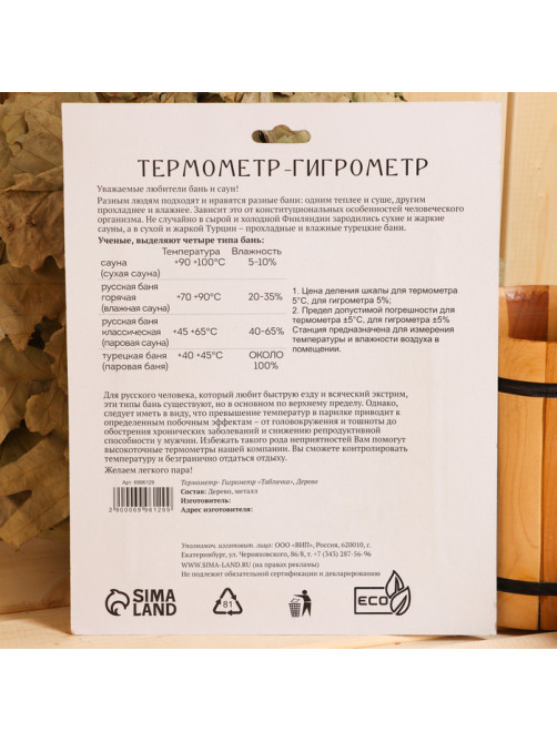 Термометр - гигрометр «Табличка», дерево