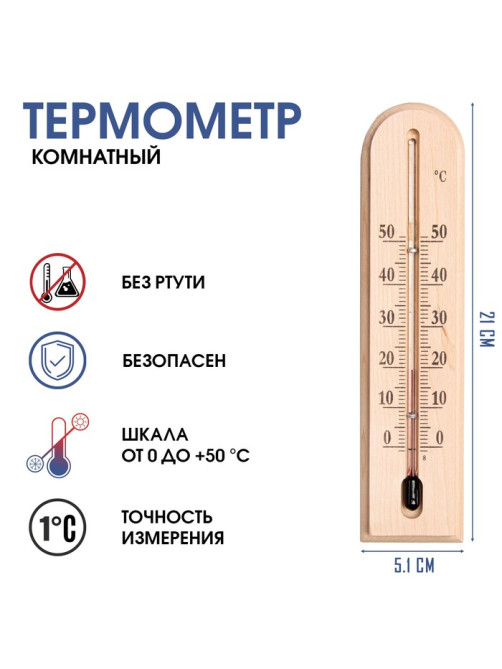 Термометр комнатный «Комфорт», от 0°C до +50°C, 22×5.1×1.5 см
