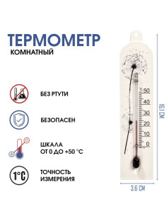 Термометр комнатный «Модерн», от 0° до 50 °C