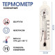 Термометр комнатный «Модерн», от 0° до 50 °C