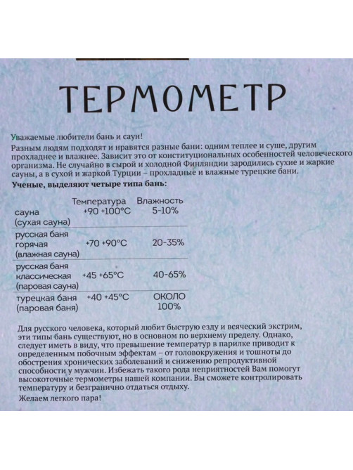 Термометр для бани и сауны «Избушка», 23×12.5 см, деревянный, «Добропаровъ»