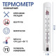Термометр, градусник комнатный для измерения температуры воздуха, от 0°С до +50°С, 22×4 см