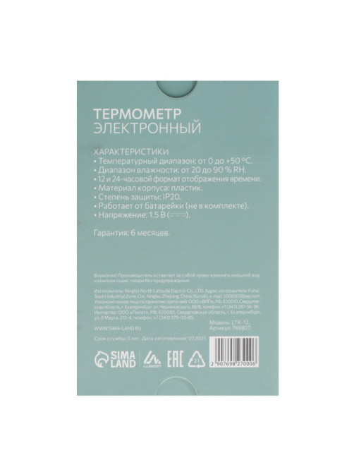 Термометр Luazon LTR-12, электронный, с гигрометром, часы, МИКС