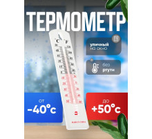 Термометр уличный Luazon, спиртовой, белый