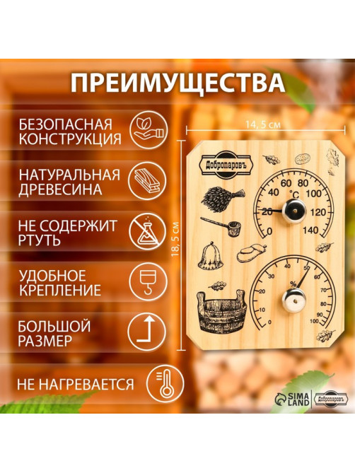 Термометр - гигрометр «Табличка», дерево