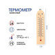 Термометр комнатный, от -40° до 50 °C, 19.6×5 см