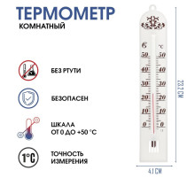Термометр комнатный для измерения температуры воздуха «Бланш», от 0°С до +50°С, МИКС