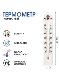 Термометр комнатный для измерения температуры воздуха «Бланш», от 0°С до +50°С, МИКС