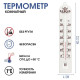 Термометр комнатный для измерения температуры воздуха «Бланш», от 0°С до +50°С, МИКС