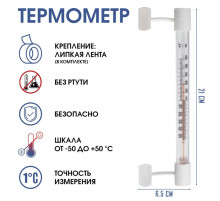 Термометр уличный, на окно, на липучке, от -50°С до +50°С, 21×6.5 см