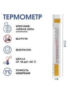 Термометр уличный, на окно, на липучке, от -50° до +50°С, 22.5×3 см
