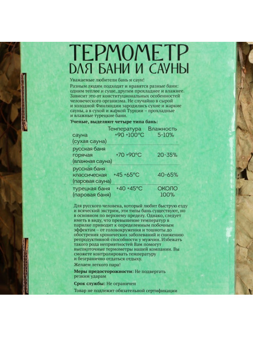 Термометр для бани и сауны «Банщик» 25.5×12.5 см, деревянный, «Добропаровъ»