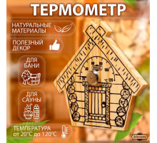Термометр для бани и сауны «Парилочка», 17×16 см, деревянный, «Добропаровъ»