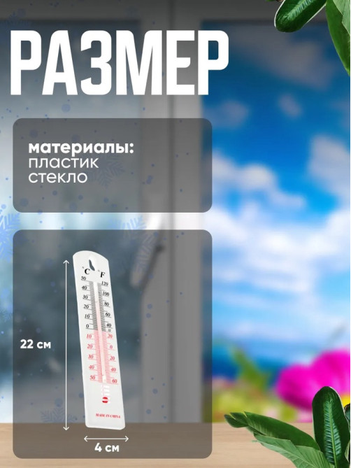 Термометр уличный Luazon, спиртовой, белый