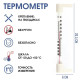 Термометр уличный, на окно, на гвоздике, от -50°С до +50°С, 20.5×6 см