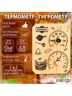 Термометр - гигрометр «Табличка», дерево