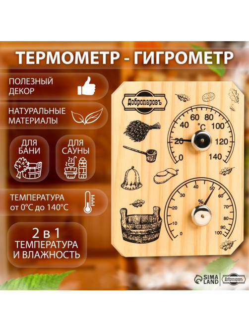 Термометр - гигрометр «Табличка», дерево