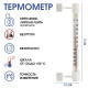 Термометр уличный, на окно, на липучке, от -50°С до +50°С, 21×6.5 см