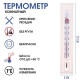 Термометр, градусник комнатный для измерения температуры воздуха, от 0°С до +50°С, 22×5 см